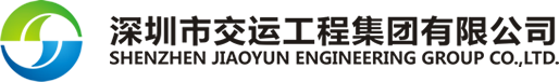 交運(yùn)工程集團(tuán)